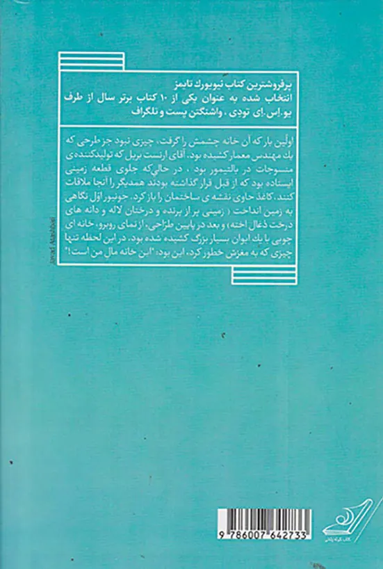 این خانه مال من است